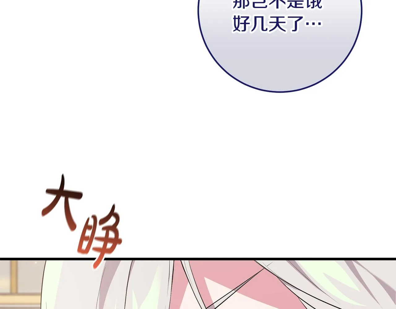 第26话 战神追妻 第111页