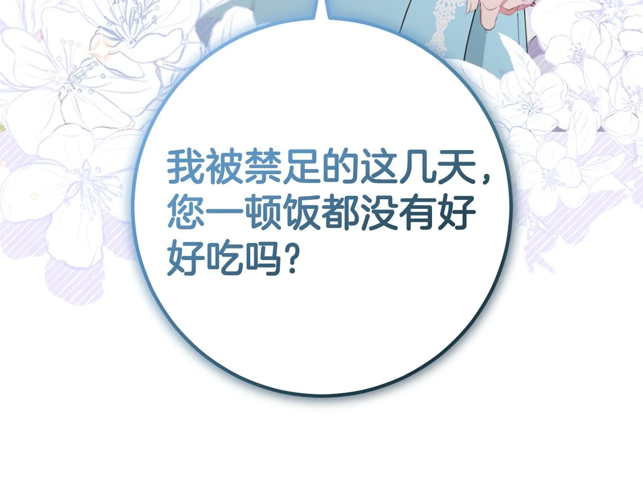 第27话 手的温度 第91页
