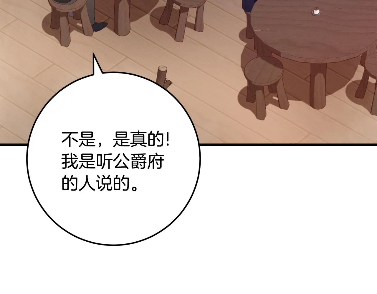 第27话 手的温度 第120页