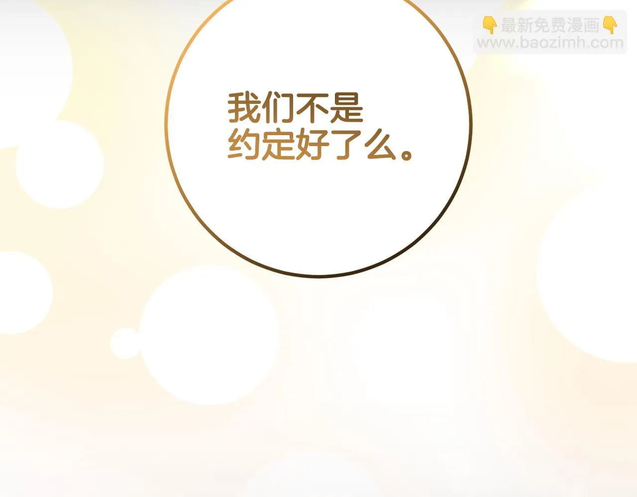 第28话 告白的作用 第8页