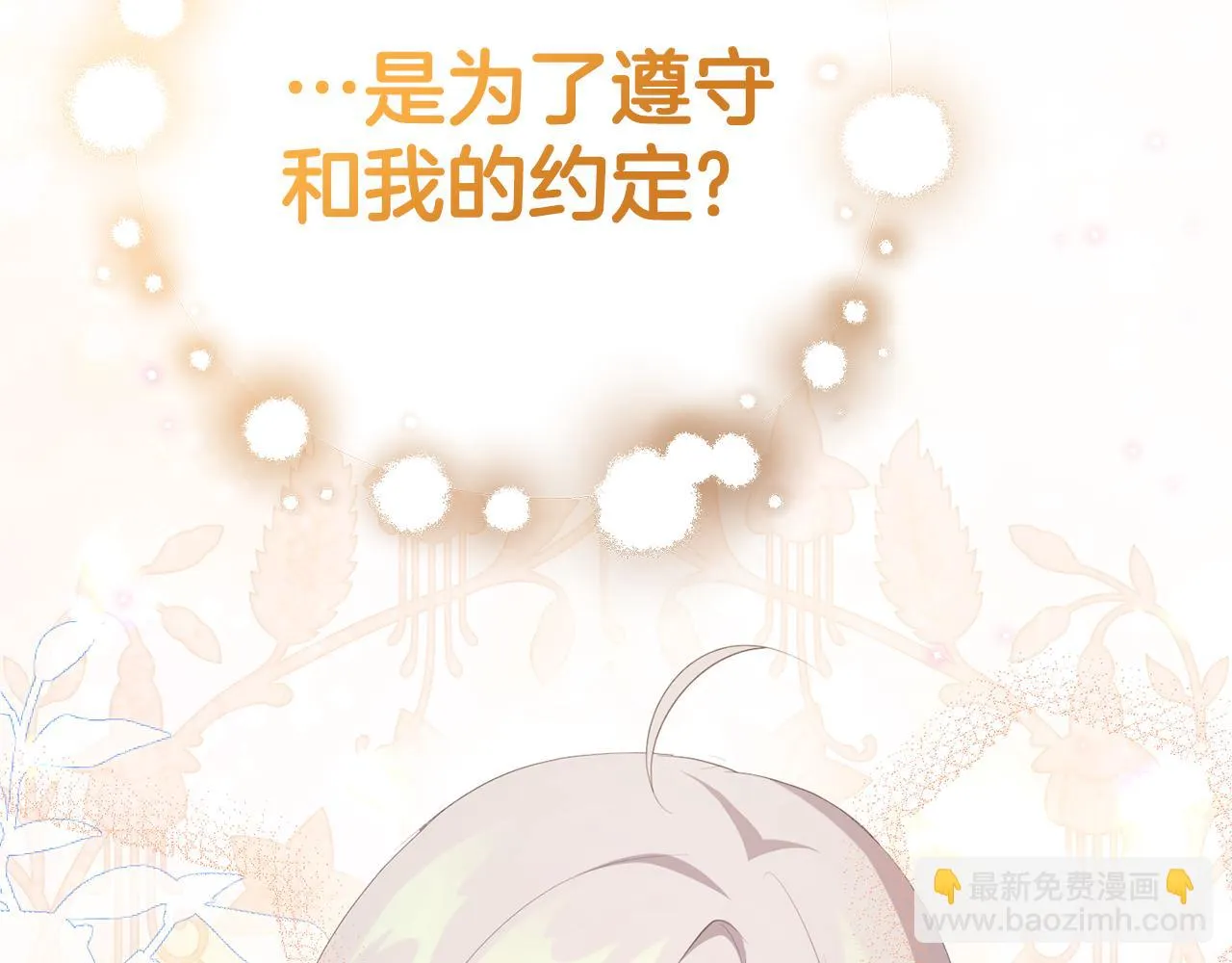 第28话 告白的作用 第26页