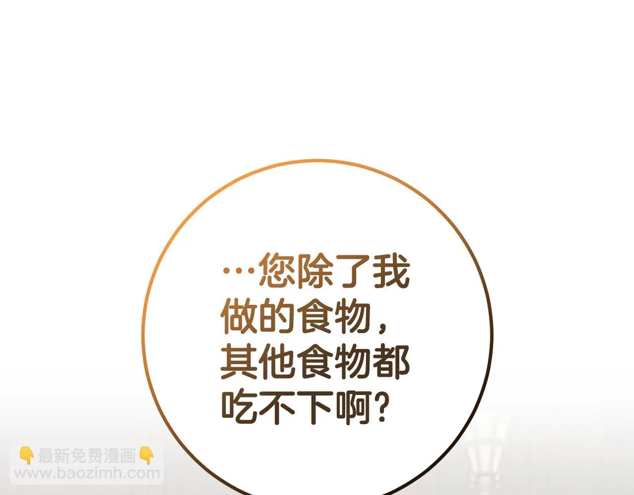 第28话 告白的作用 第67页