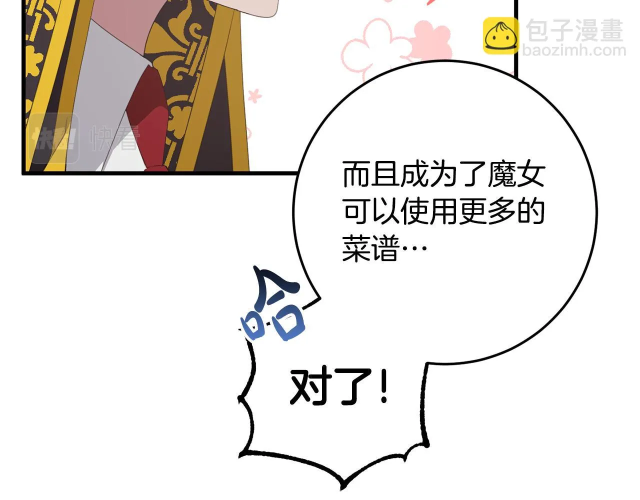 第28话 告白的作用 第72页