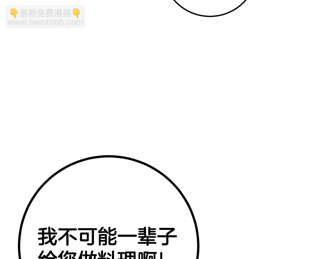 第28话 告白的作用 第84页