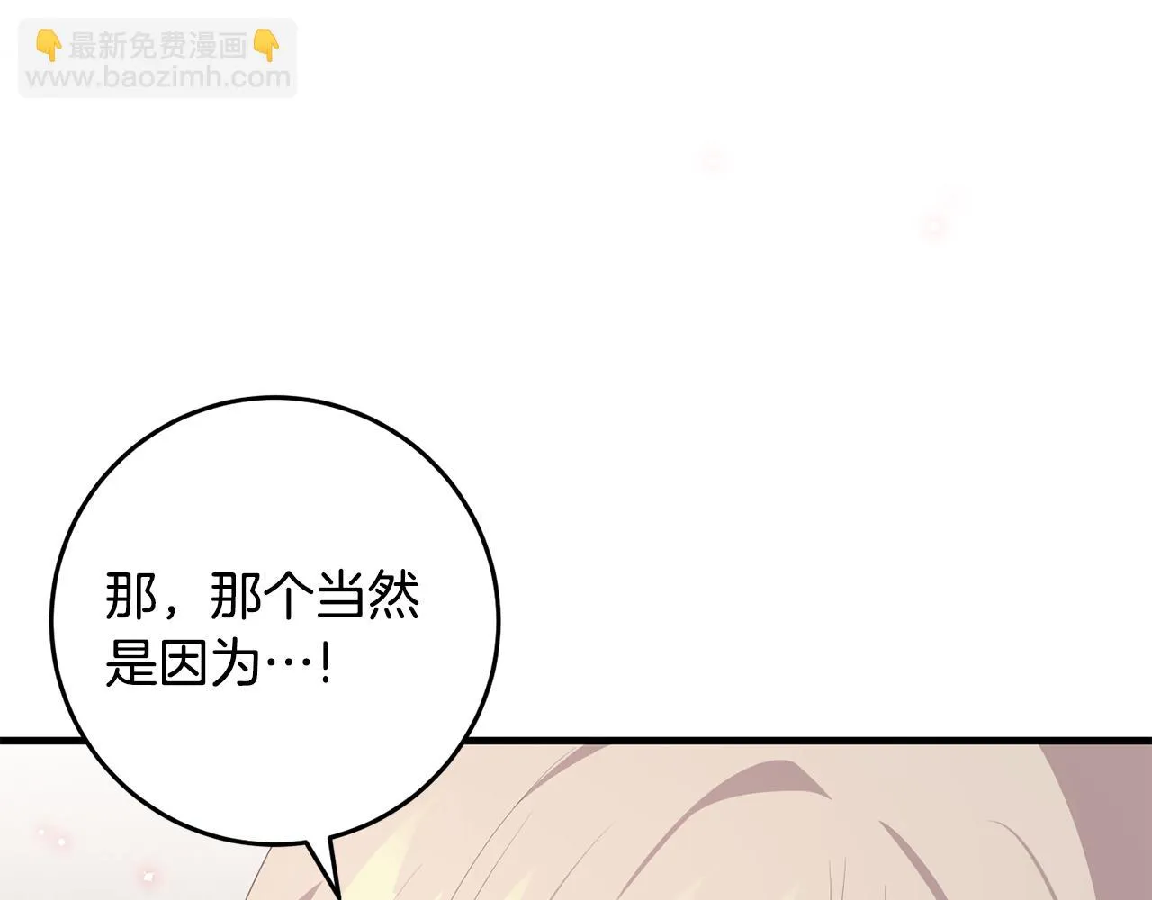 第28话 告白的作用 第98页