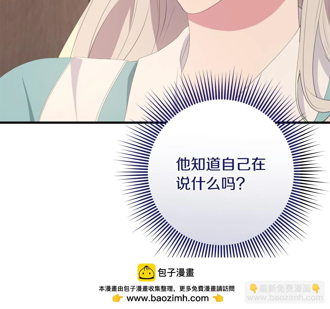 第28话 告白的作用 第100页