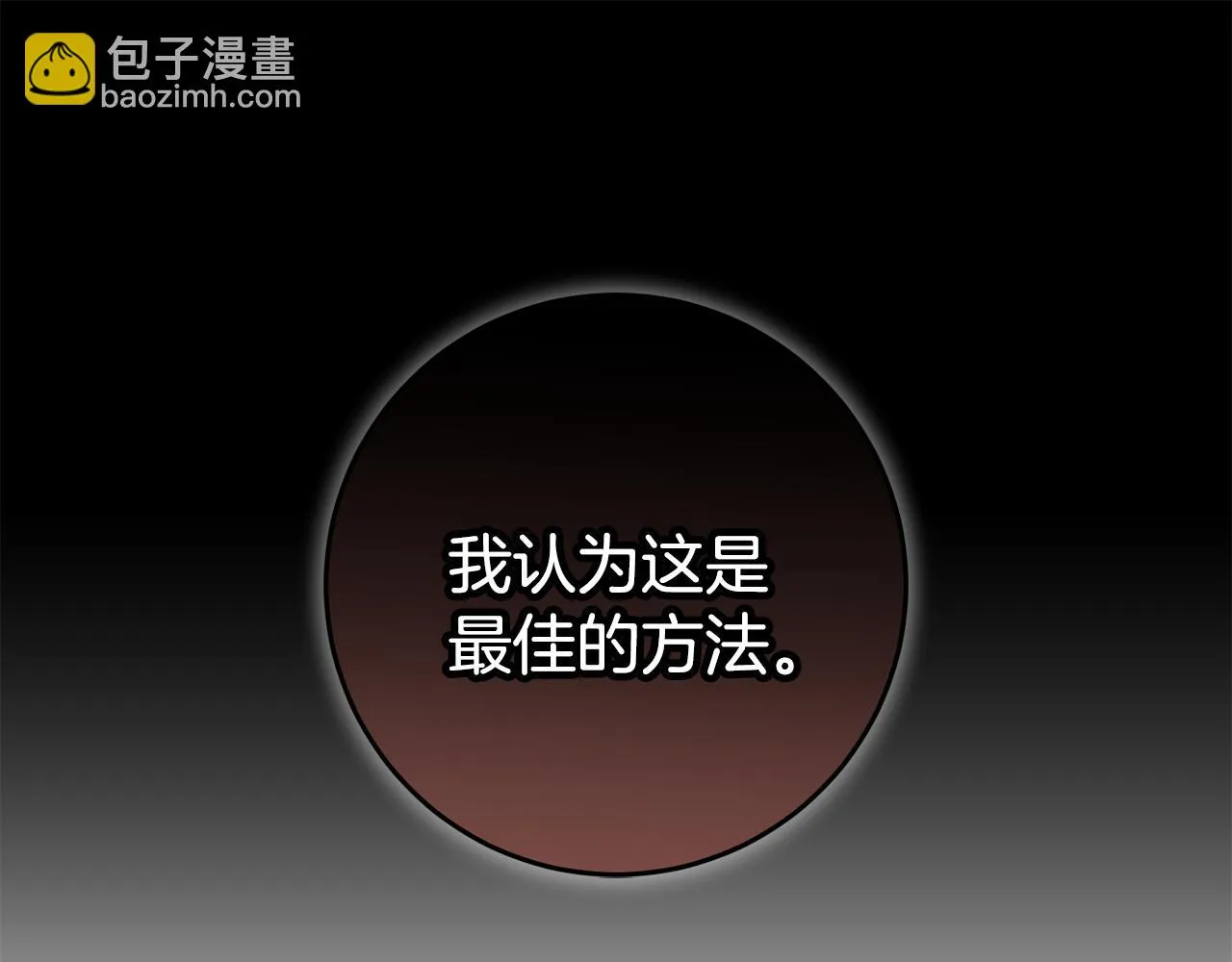 第28话 告白的作用 第173页