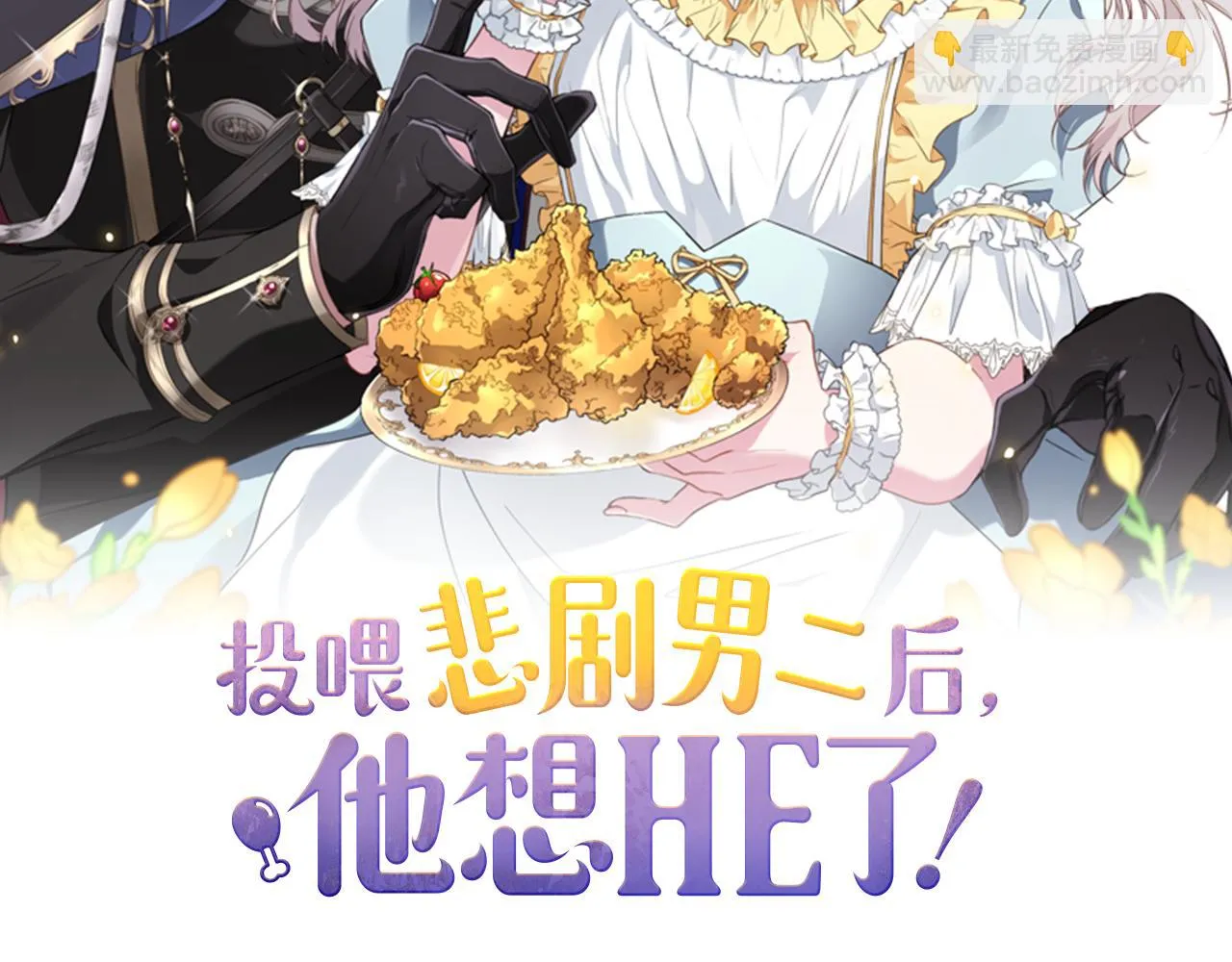 第29话 偷偷救人 第2页
