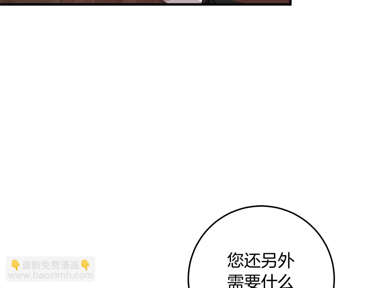 第29话 偷偷救人 第6页