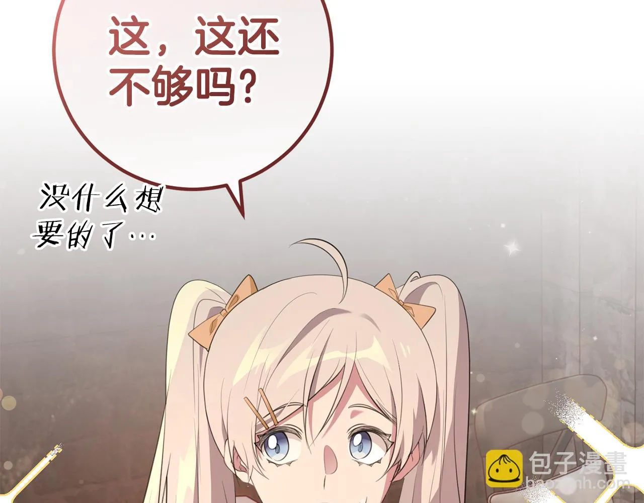 第29话 偷偷救人 第9页