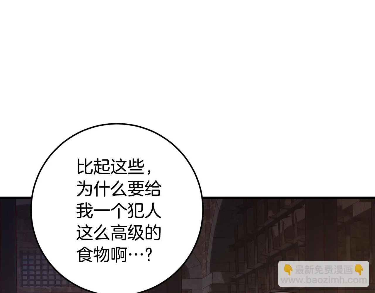 第29话 偷偷救人 第12页