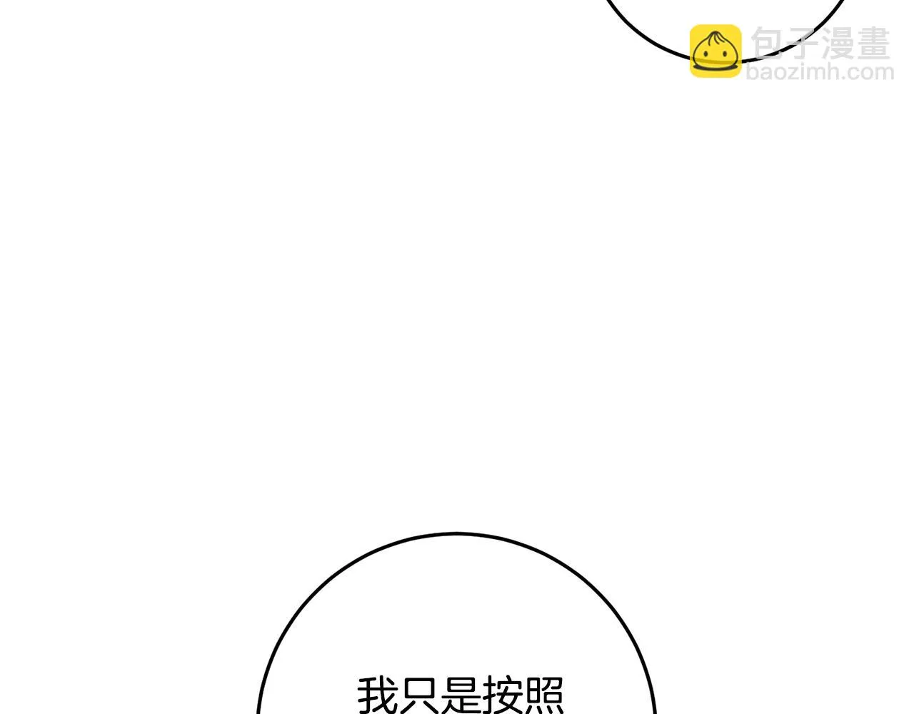 第29话 偷偷救人 第14页