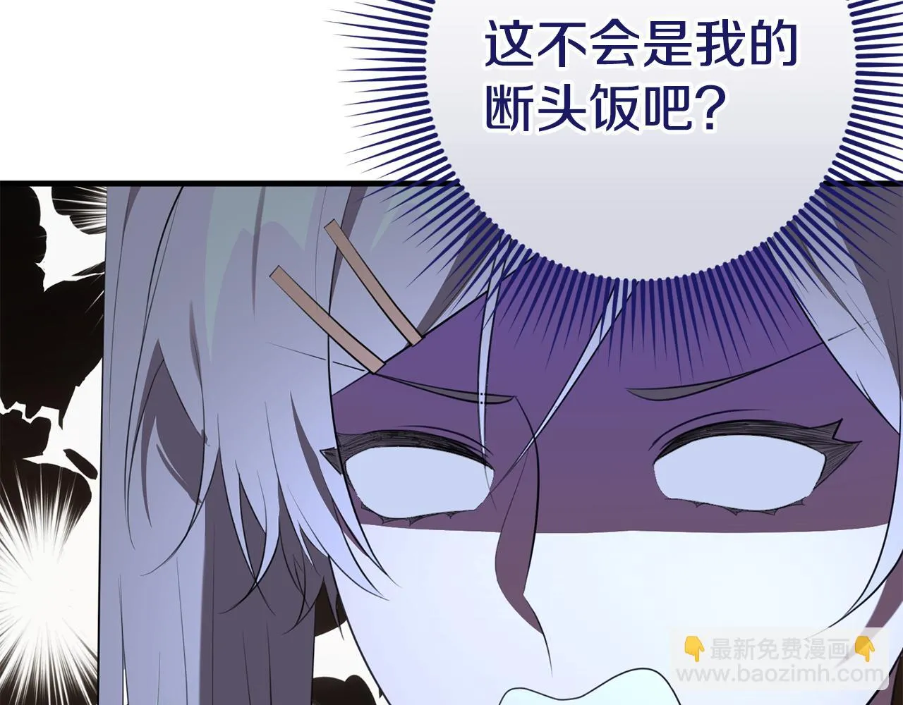 第29话 偷偷救人 第33页