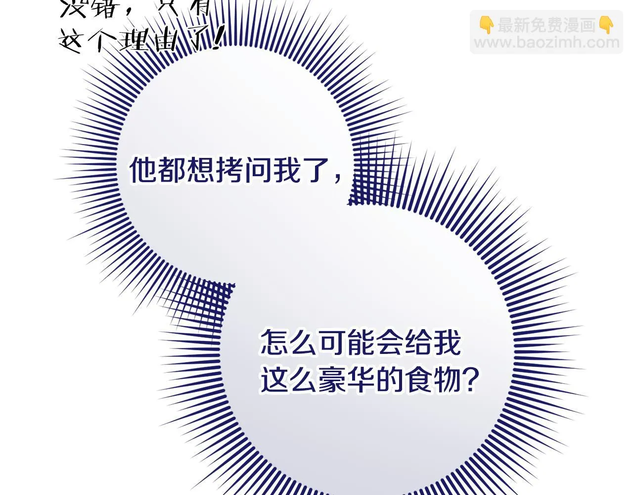 第29话 偷偷救人 第35页