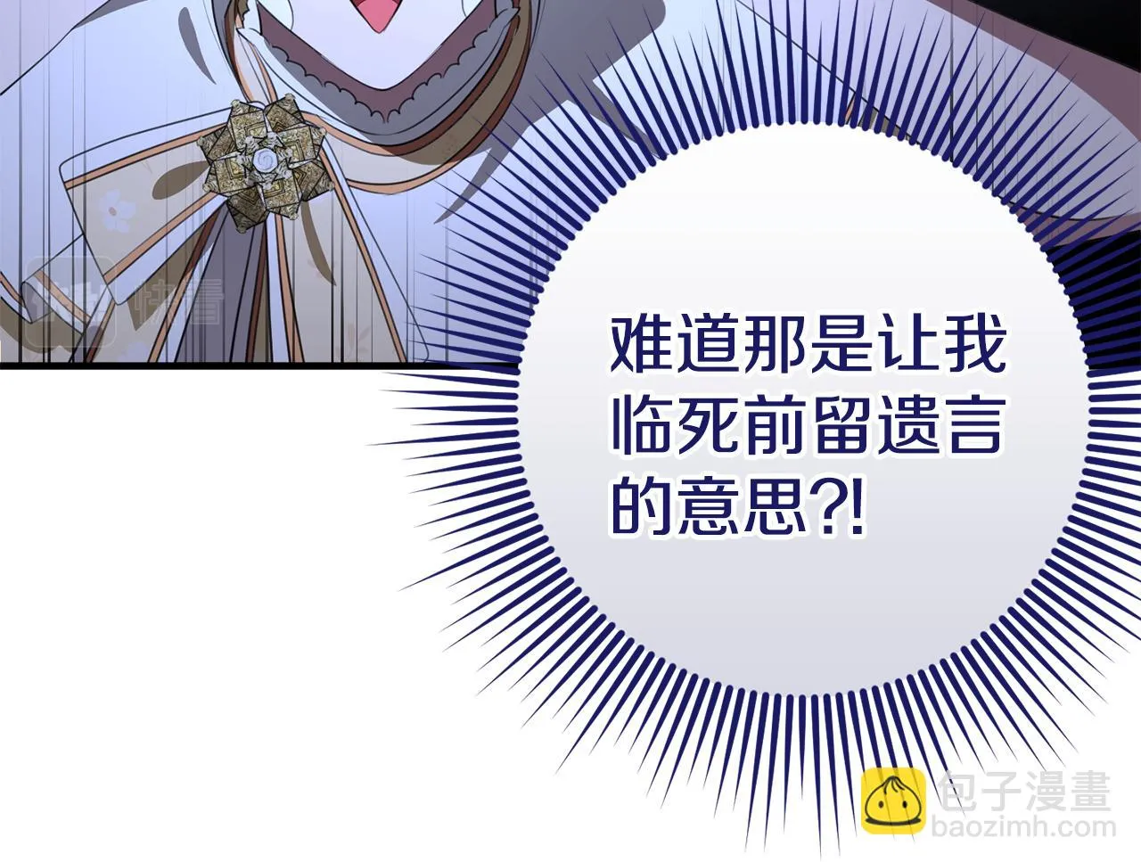 第29话 偷偷救人 第40页