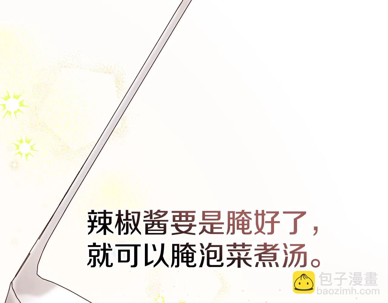 第29话 偷偷救人 第49页