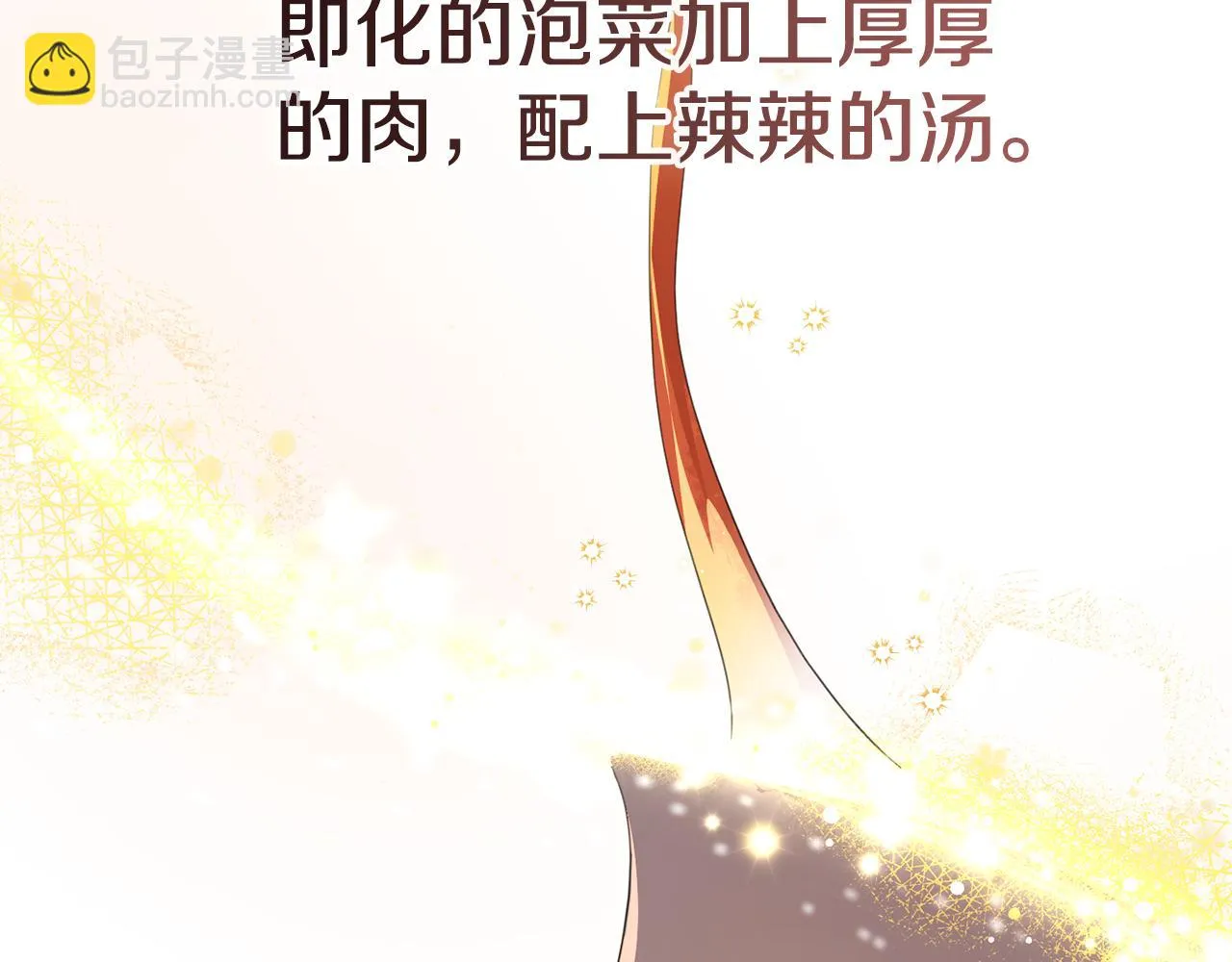 第29话 偷偷救人 第51页