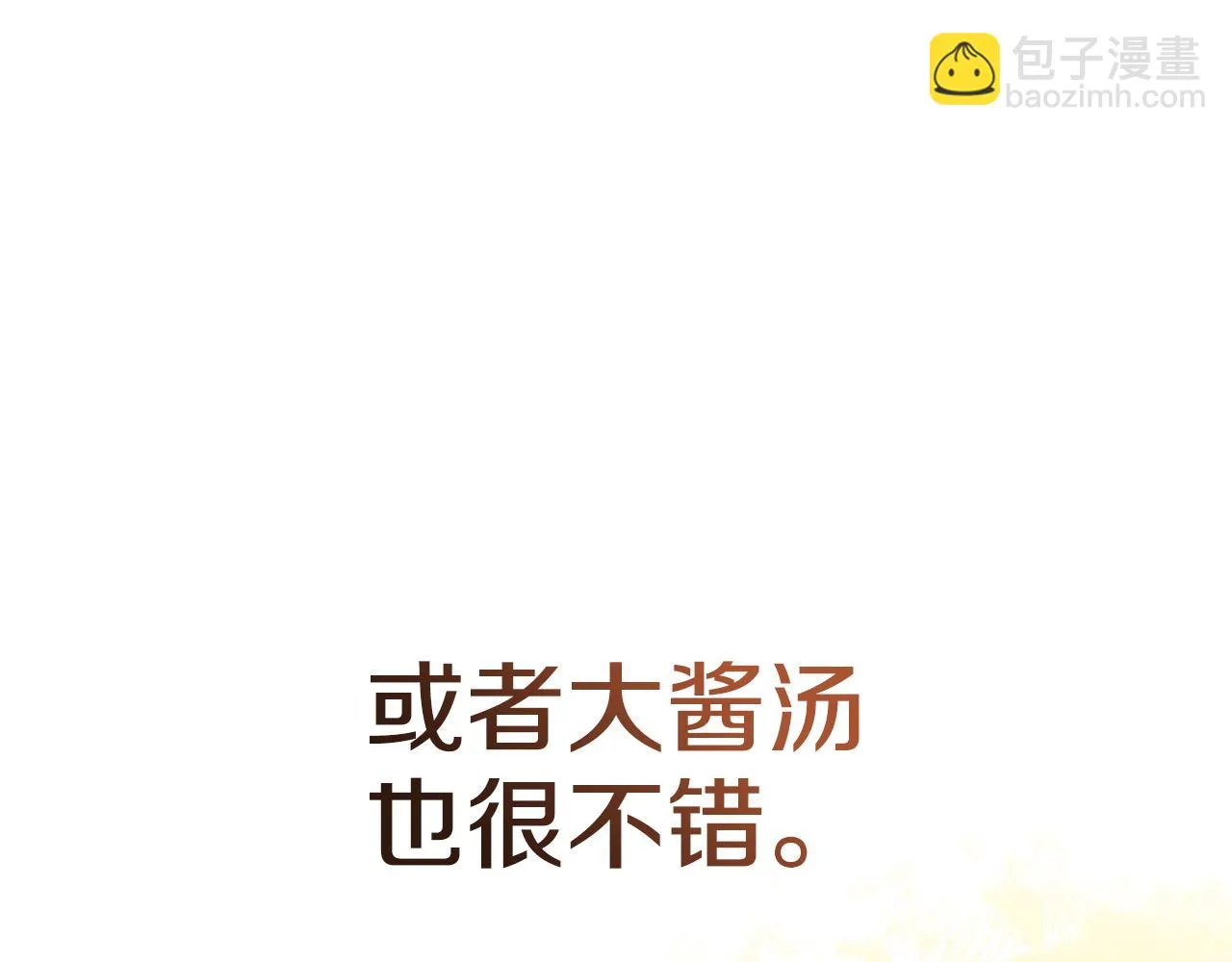 第29话 偷偷救人 第54页