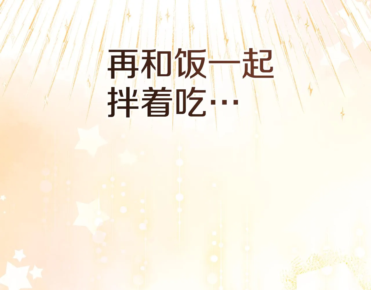 第29话 偷偷救人 第58页