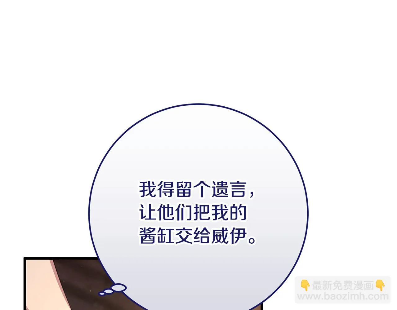 第29话 偷偷救人 第61页