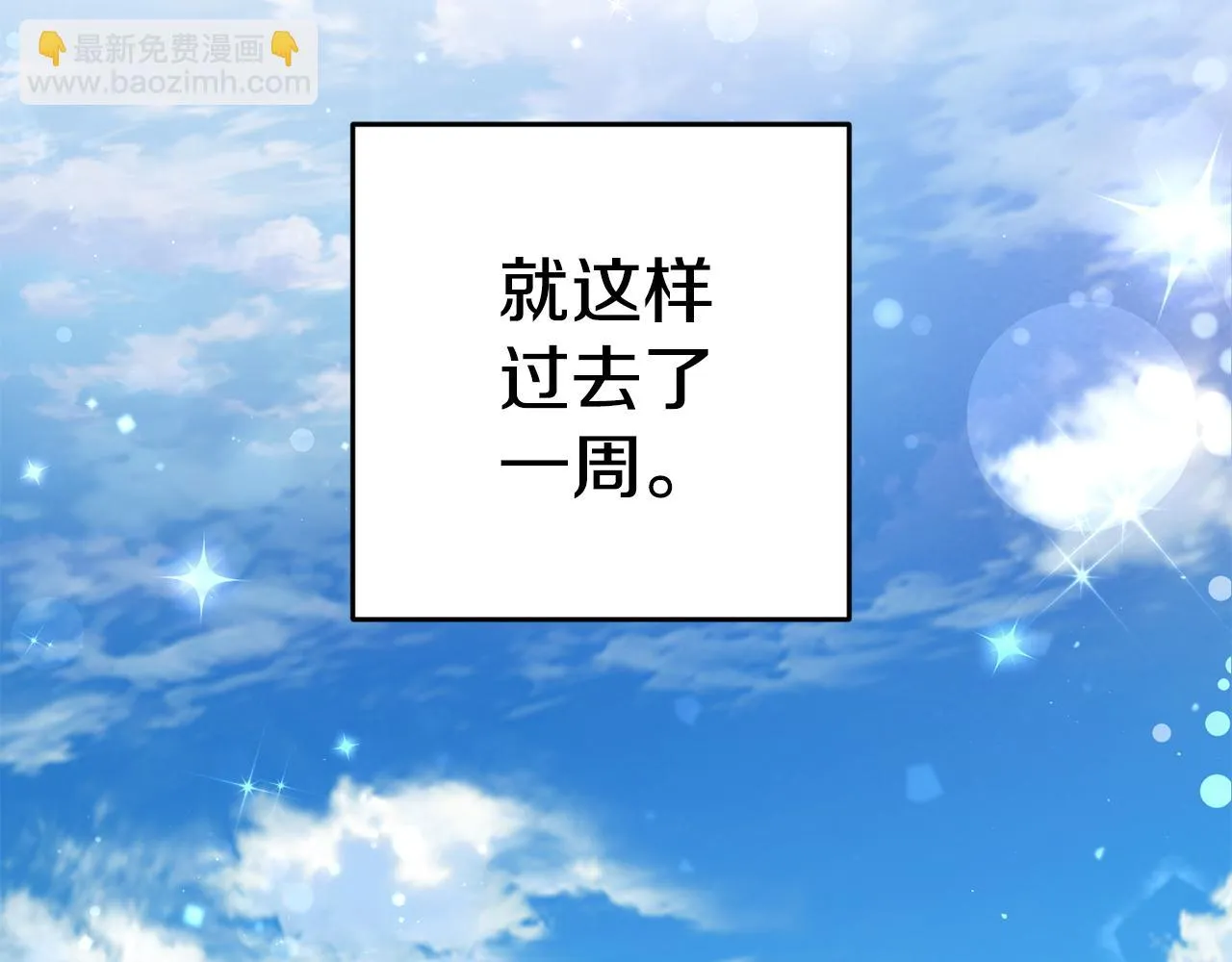第29话 偷偷救人 第67页