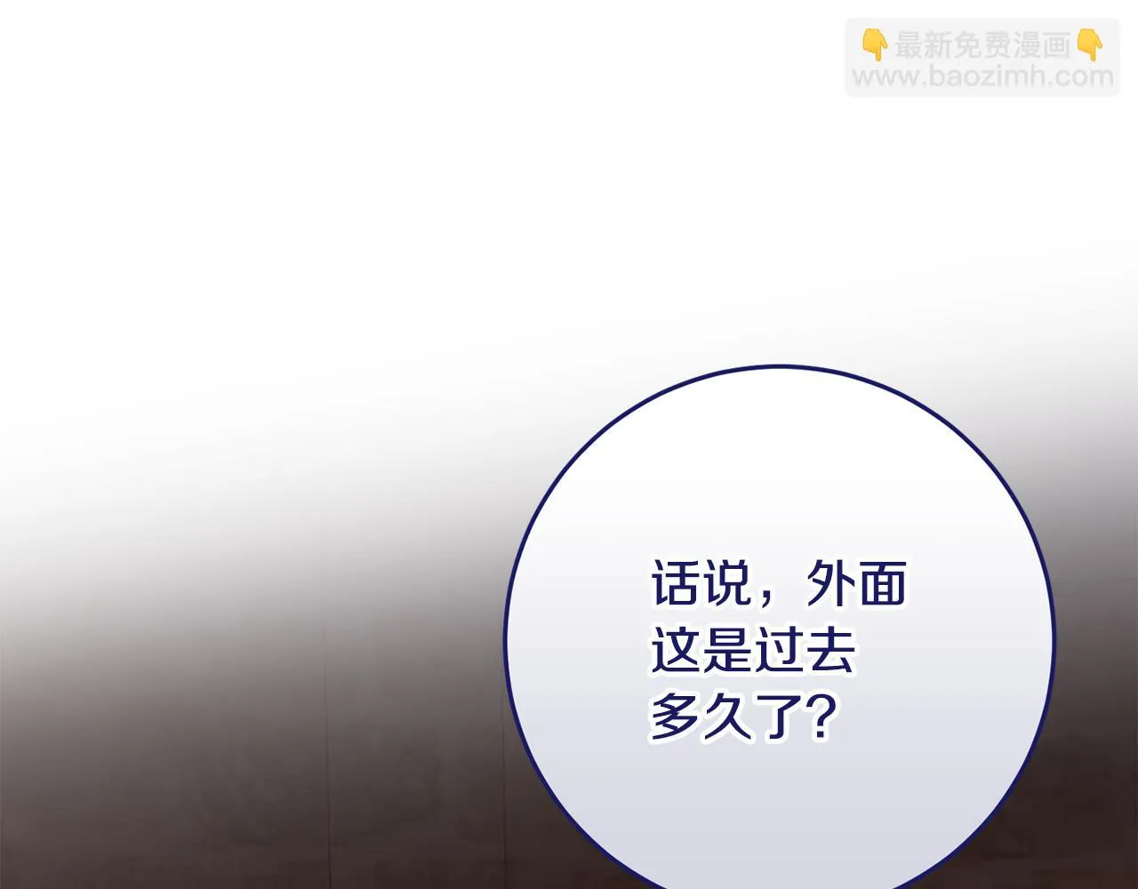 第29话 偷偷救人 第73页