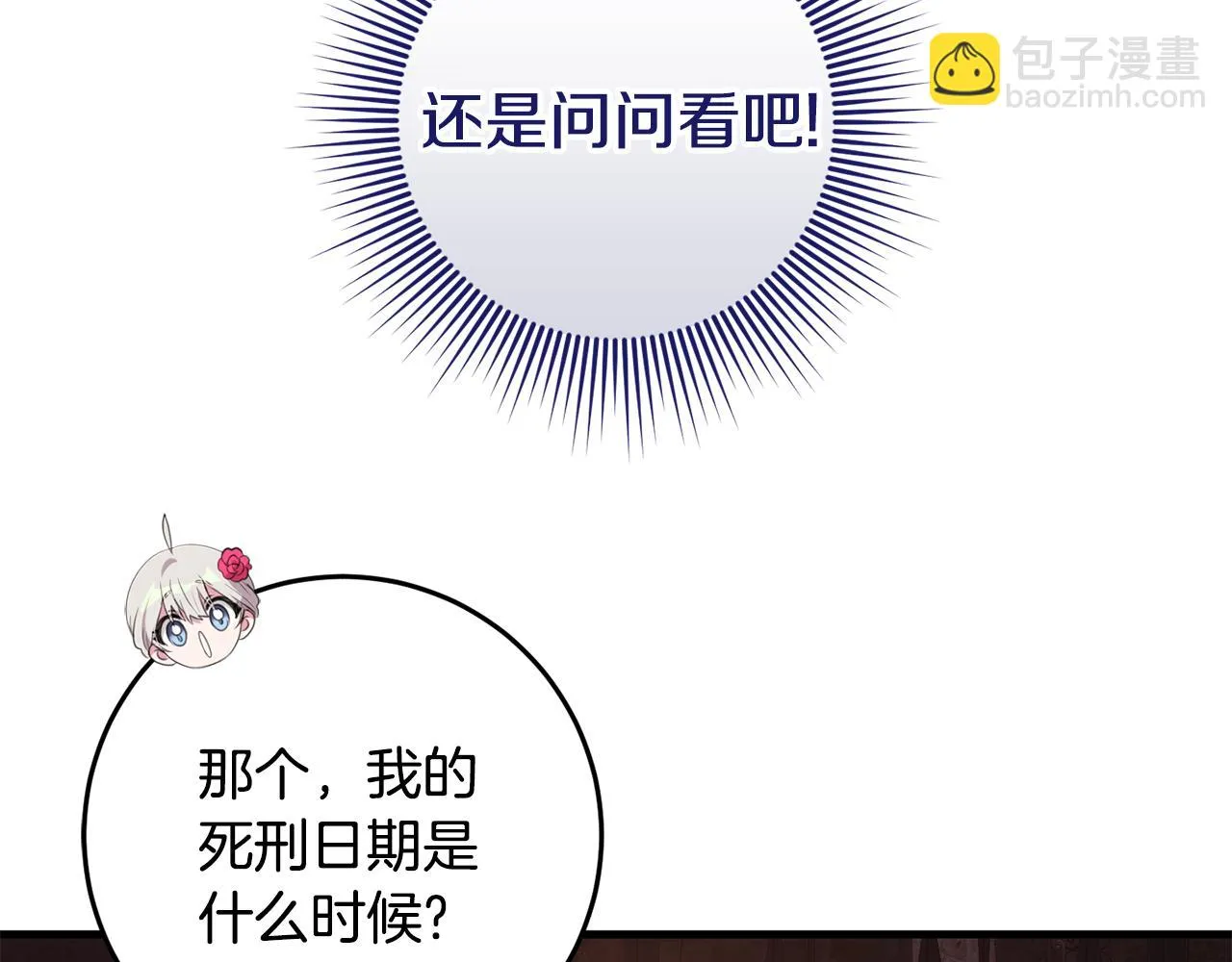 第29话 偷偷救人 第77页