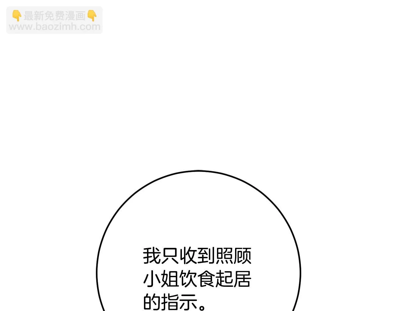 第29话 偷偷救人 第80页