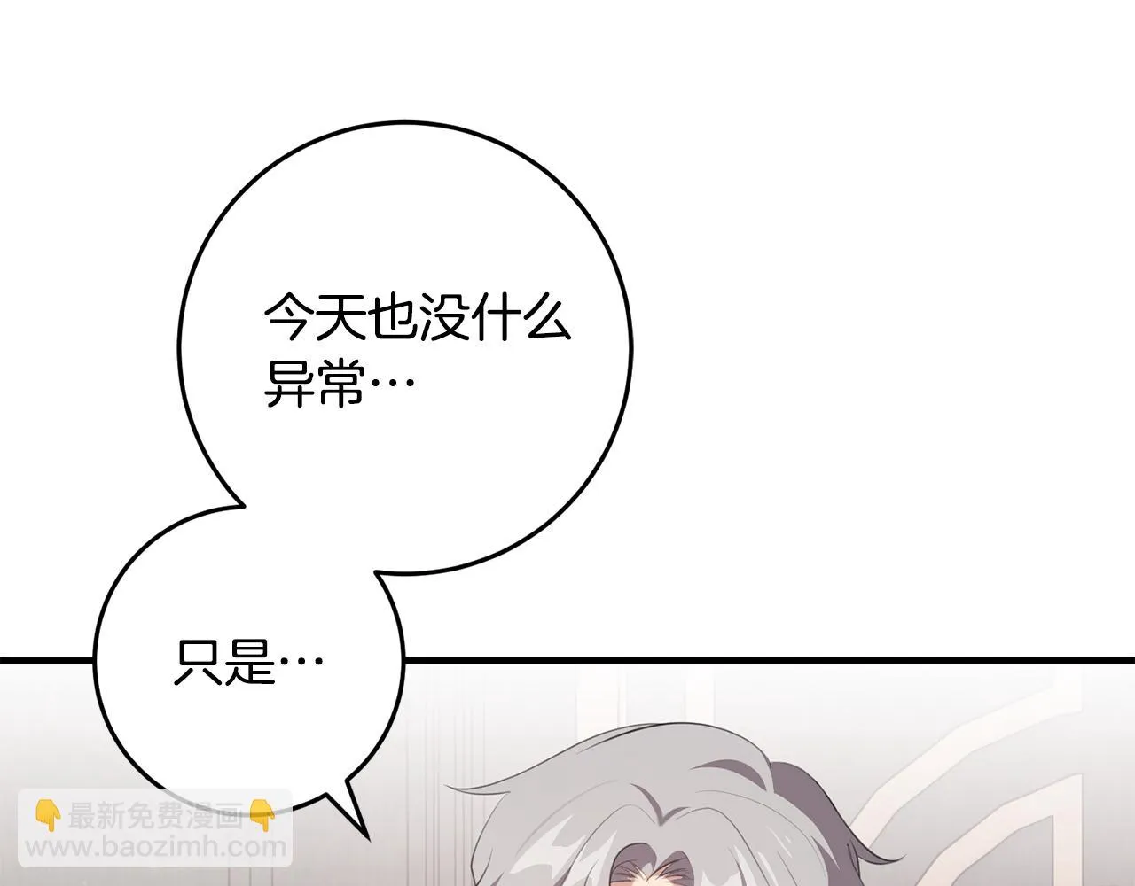 第29话 偷偷救人 第90页