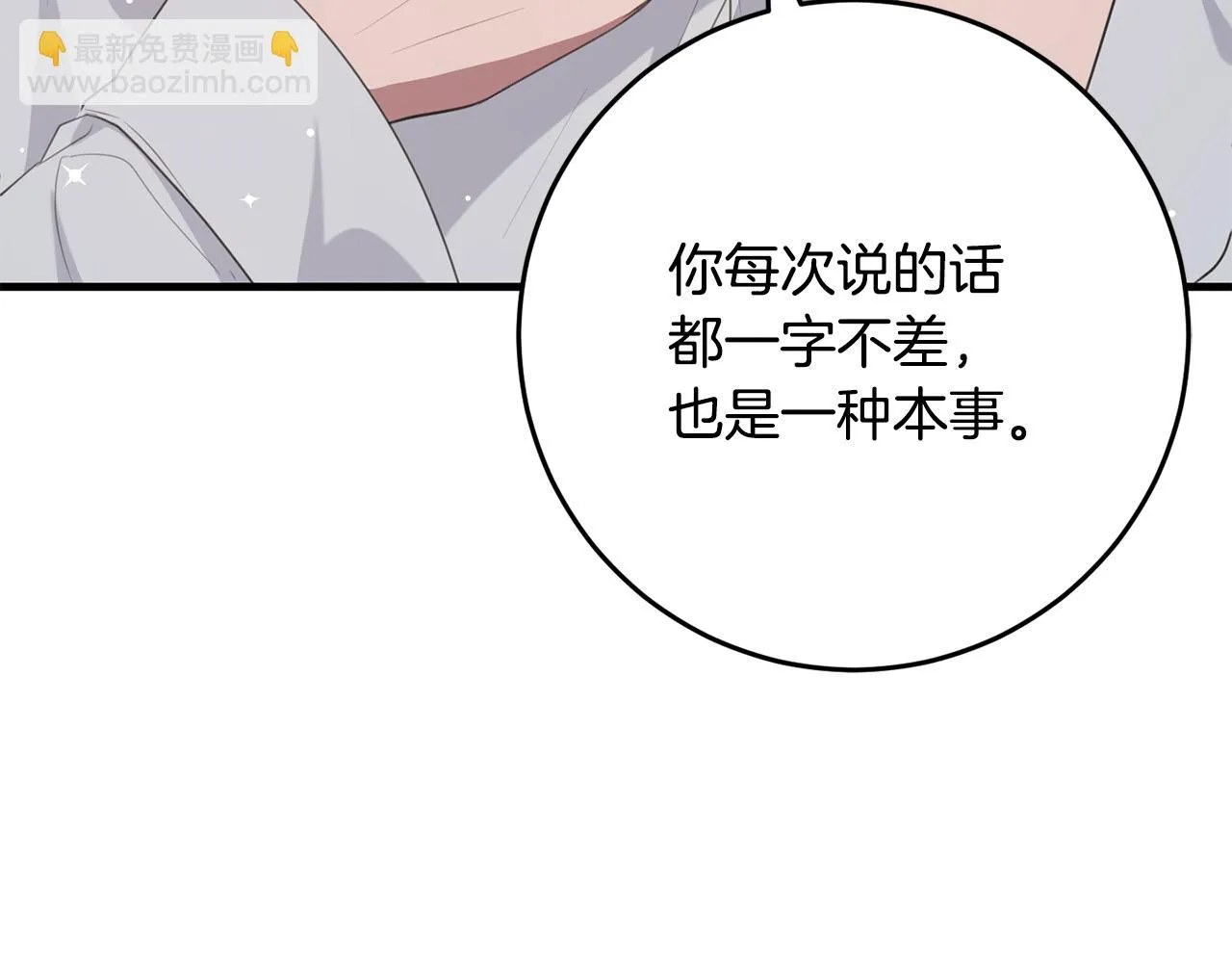 第29话 偷偷救人 第96页