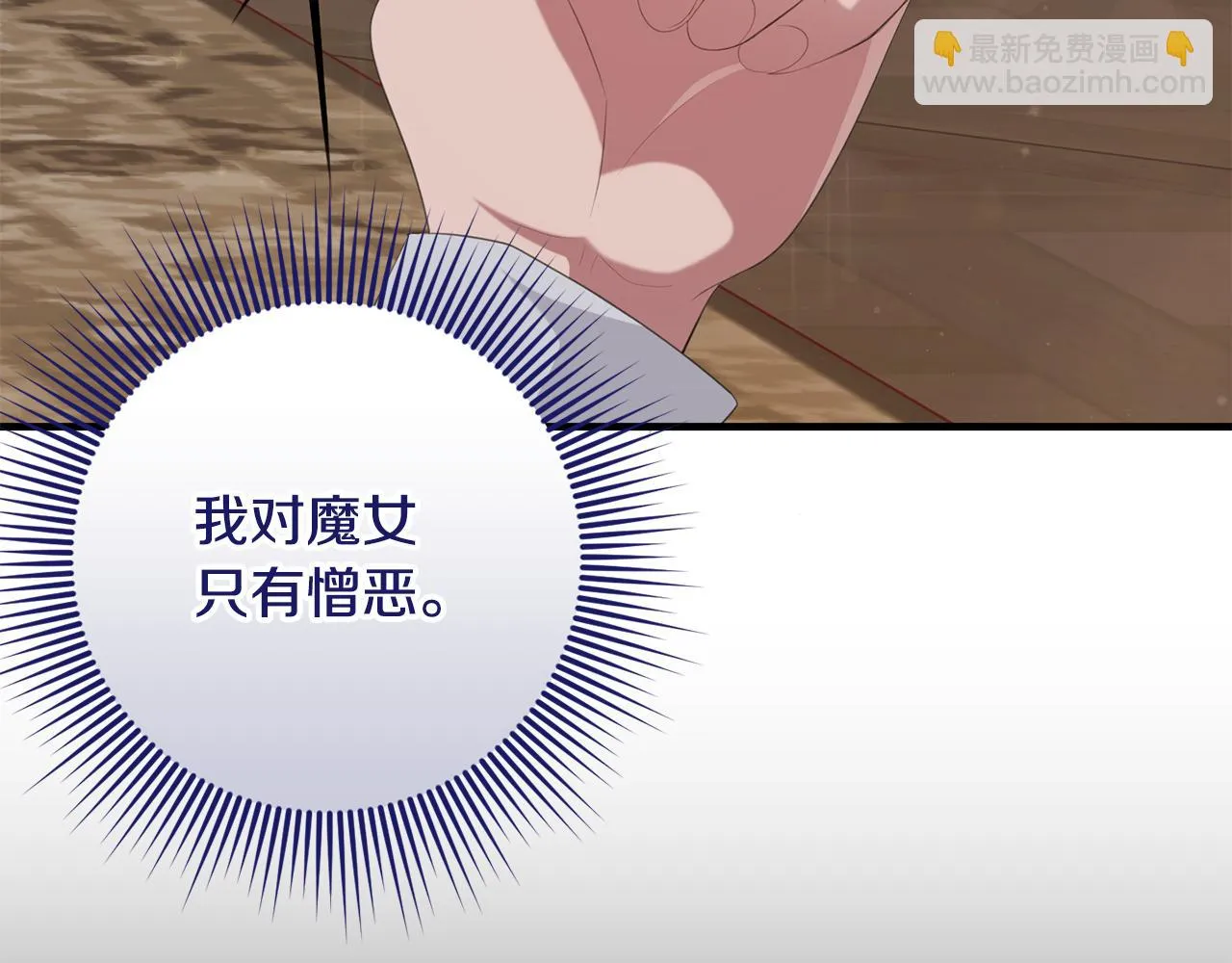 第29话 偷偷救人 第113页
