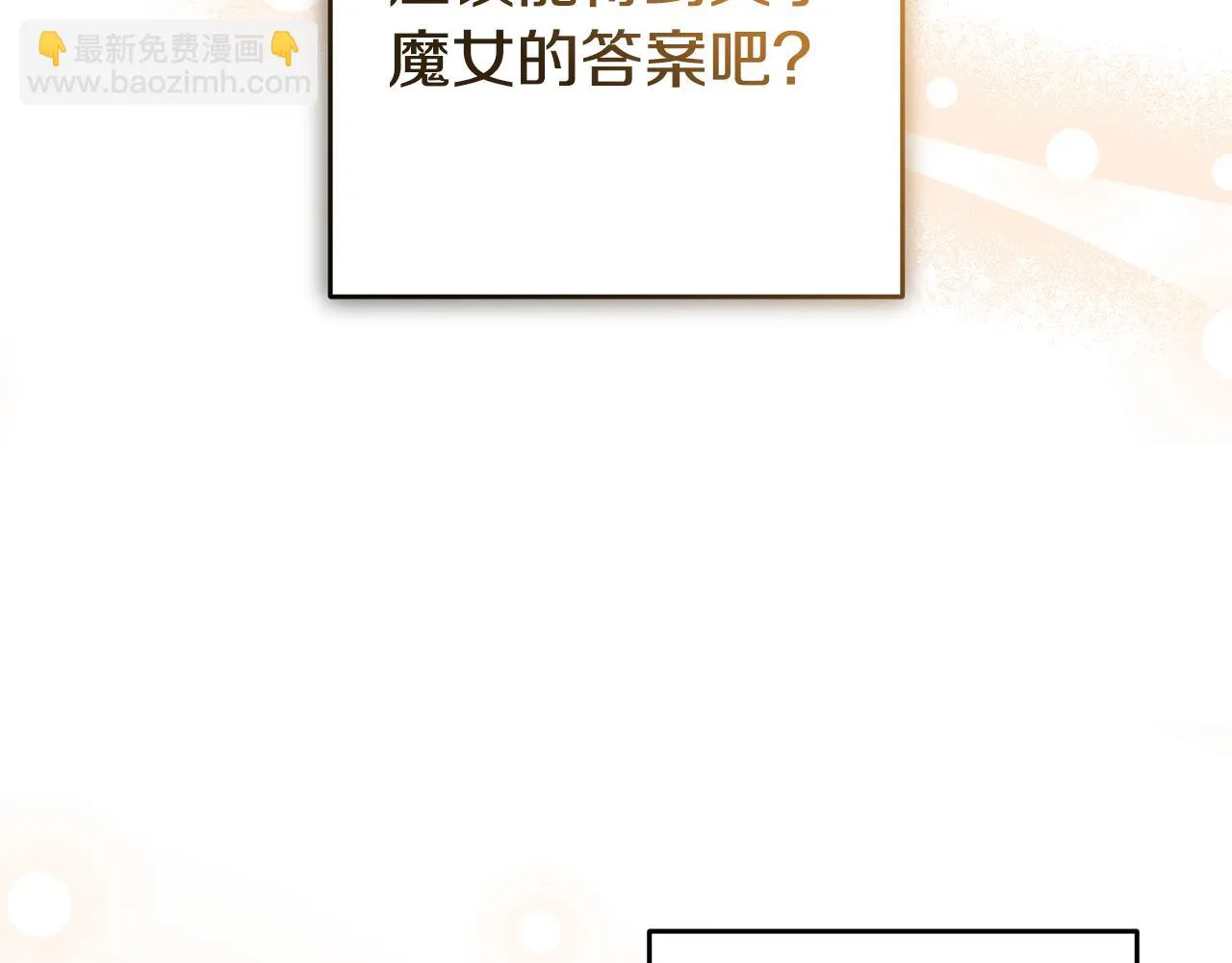 第30话 谁的错 第84页