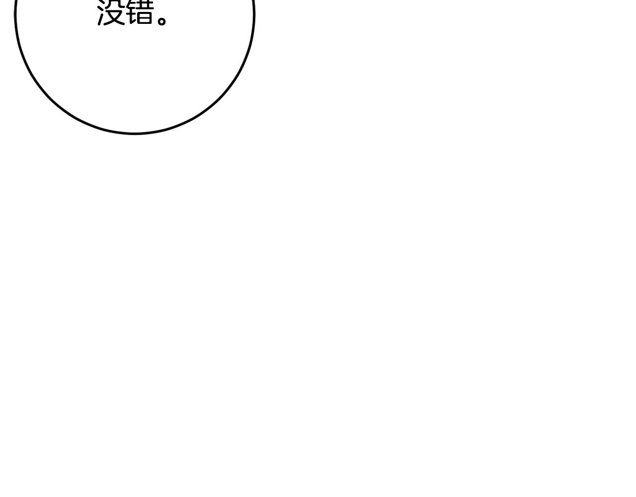 第31话 解开咒语的办法 第11页