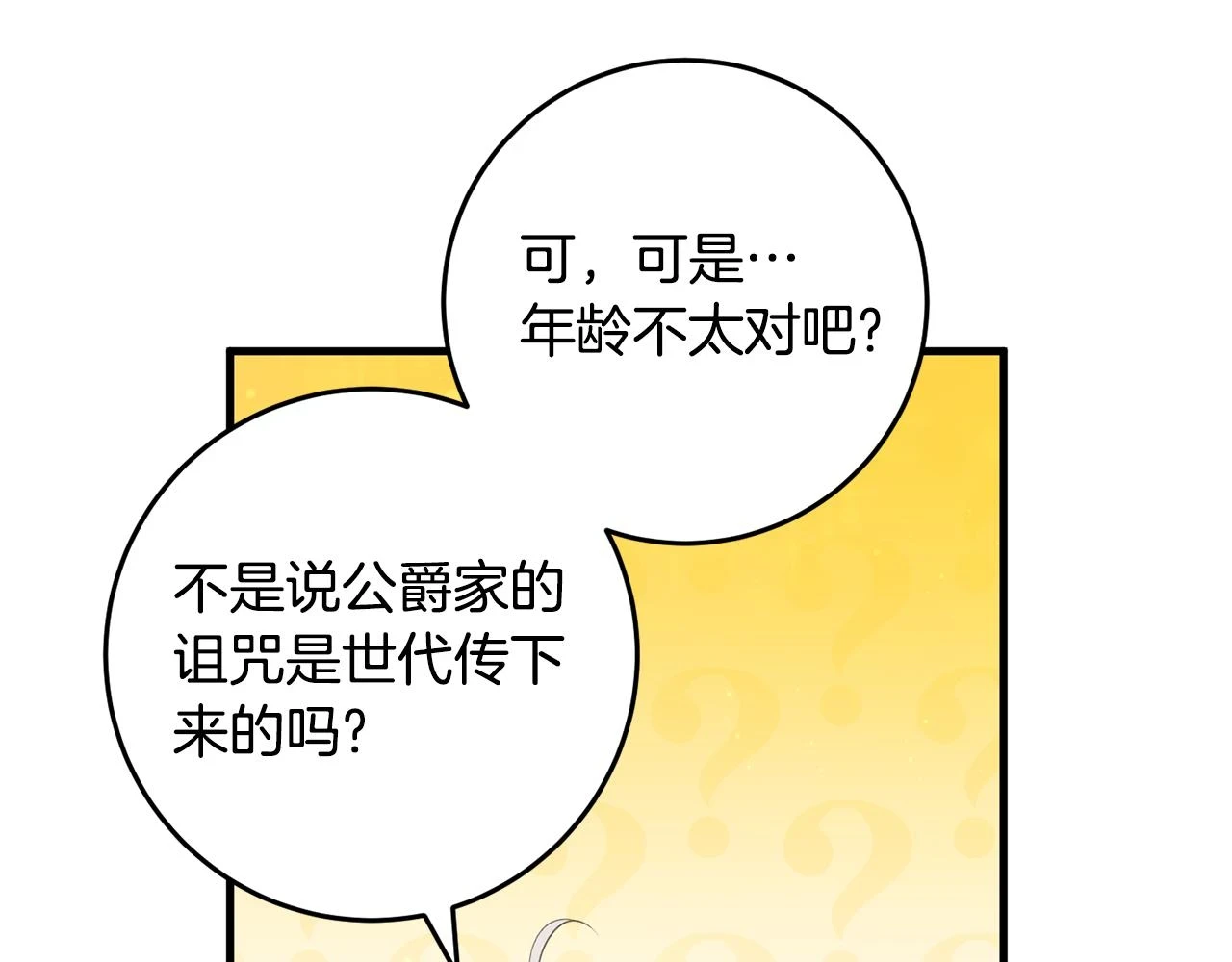 第31话 解开咒语的办法 第12页