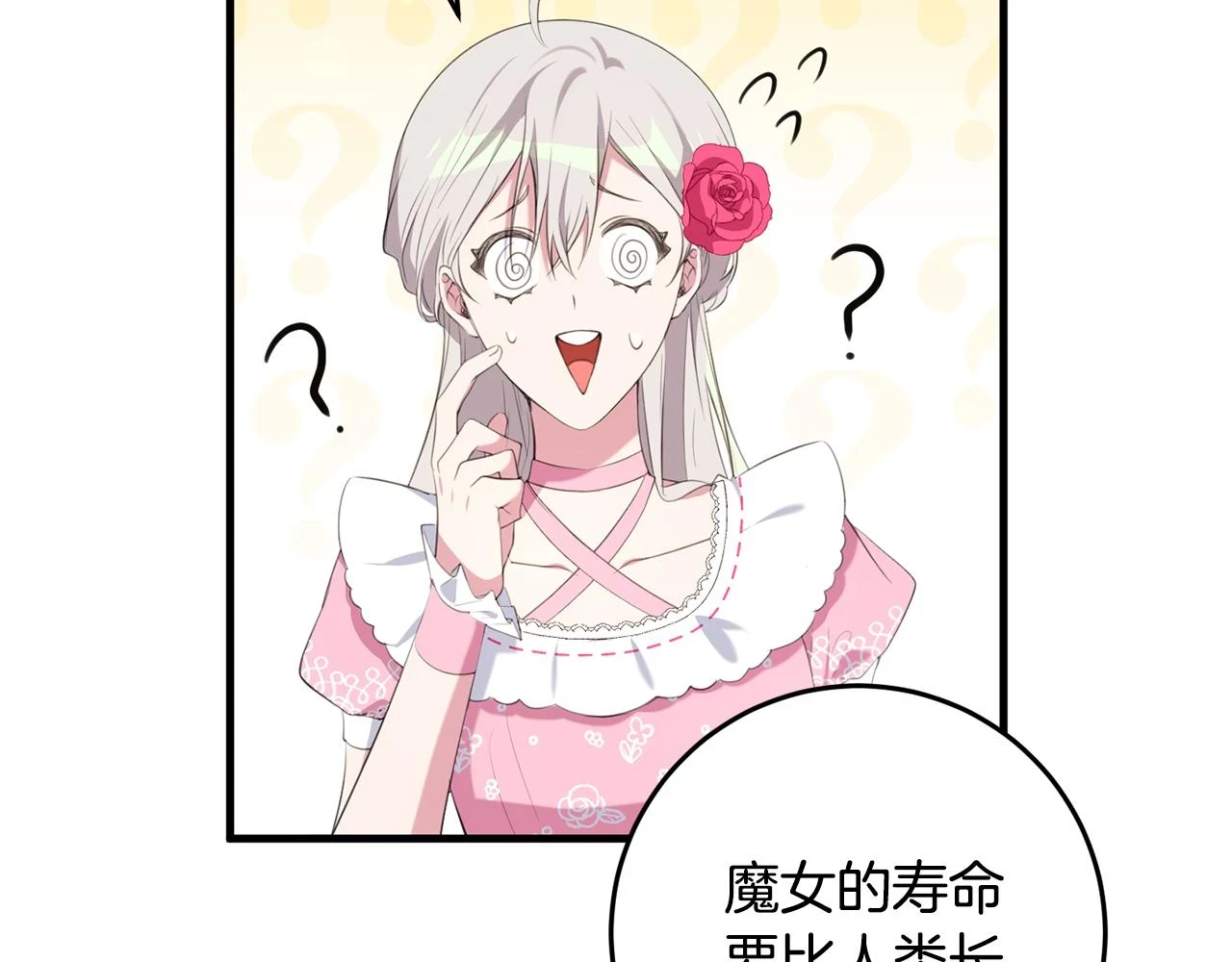 第31话 解开咒语的办法 第13页
