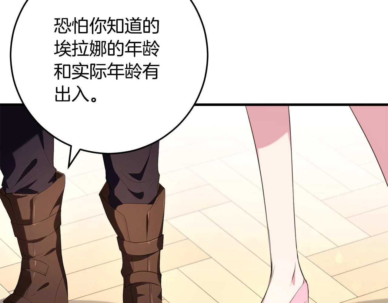 第31话 解开咒语的办法 第15页