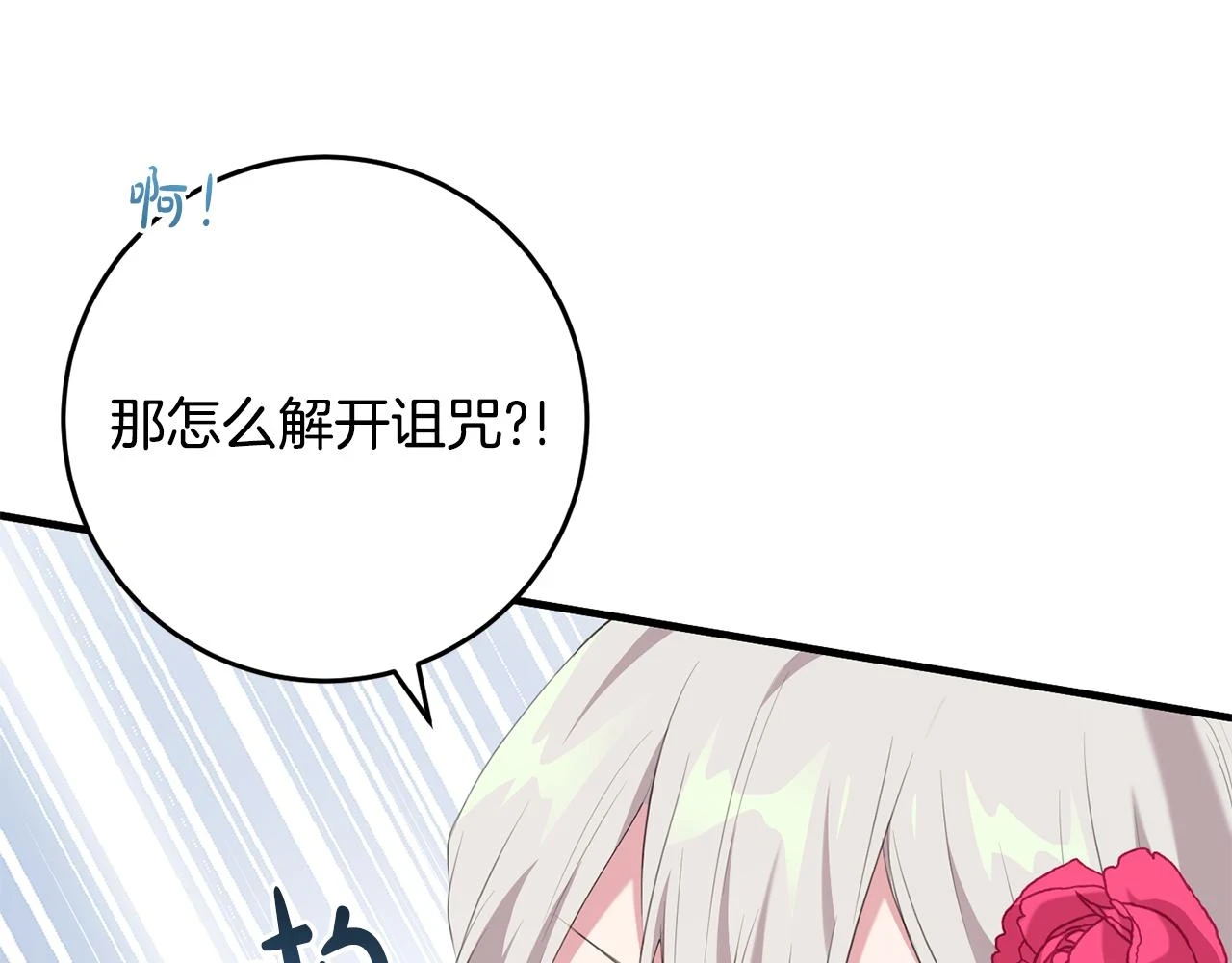 第31话 解开咒语的办法 第22页