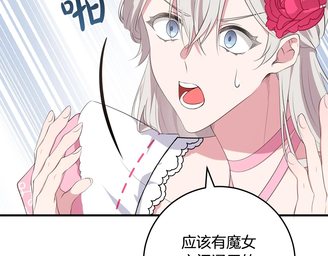 第31话 解开咒语的办法 第23页