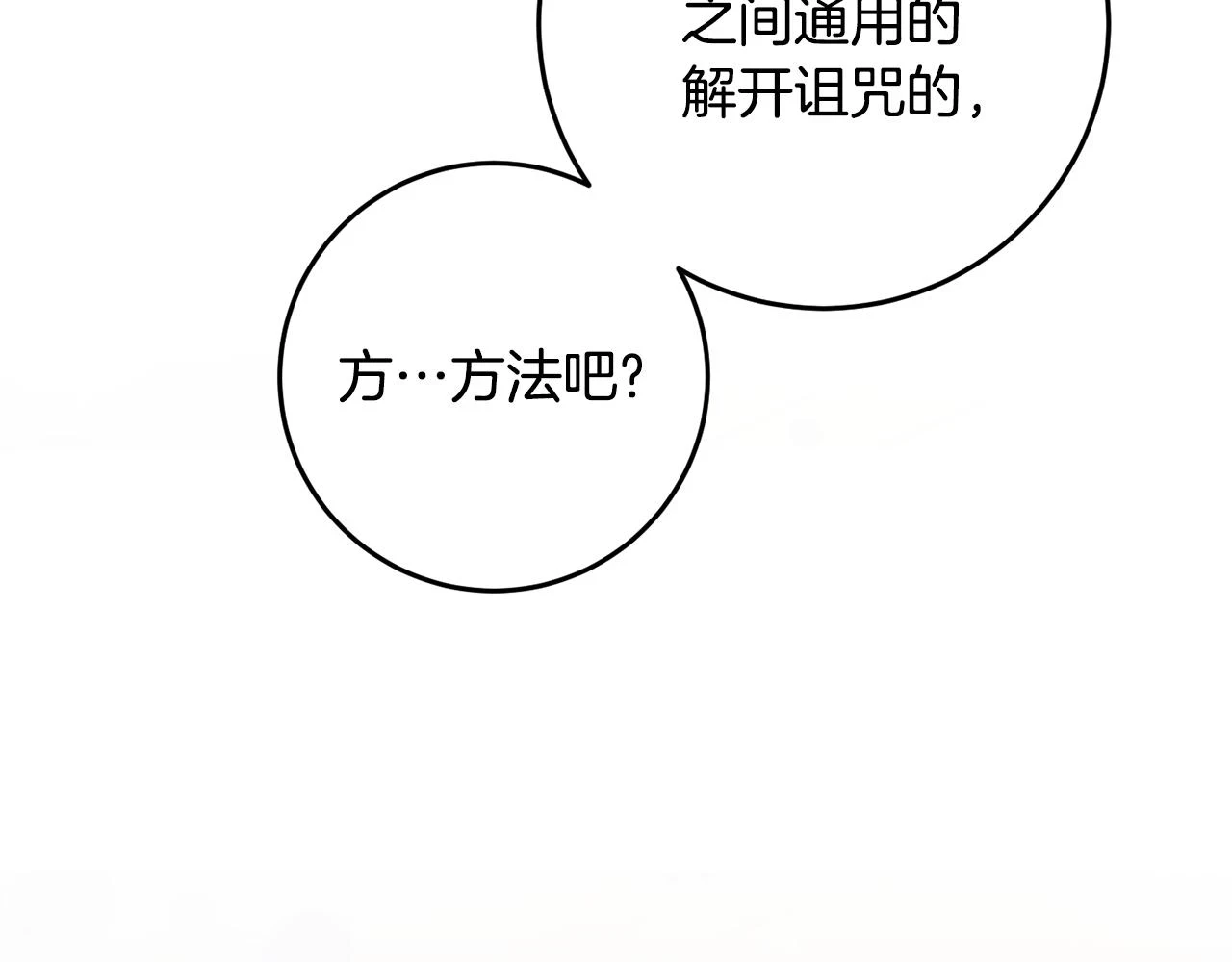 第31话 解开咒语的办法 第24页