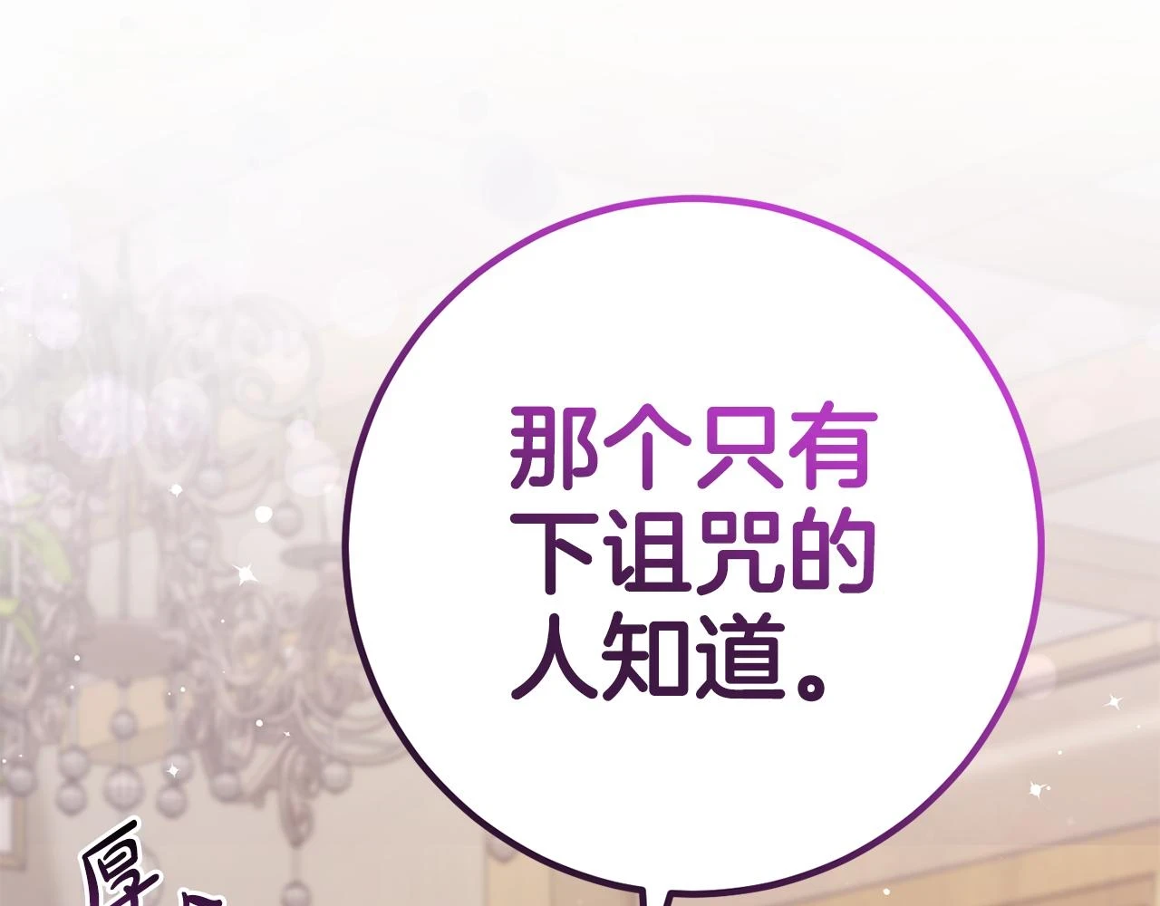 第31话 解开咒语的办法 第25页