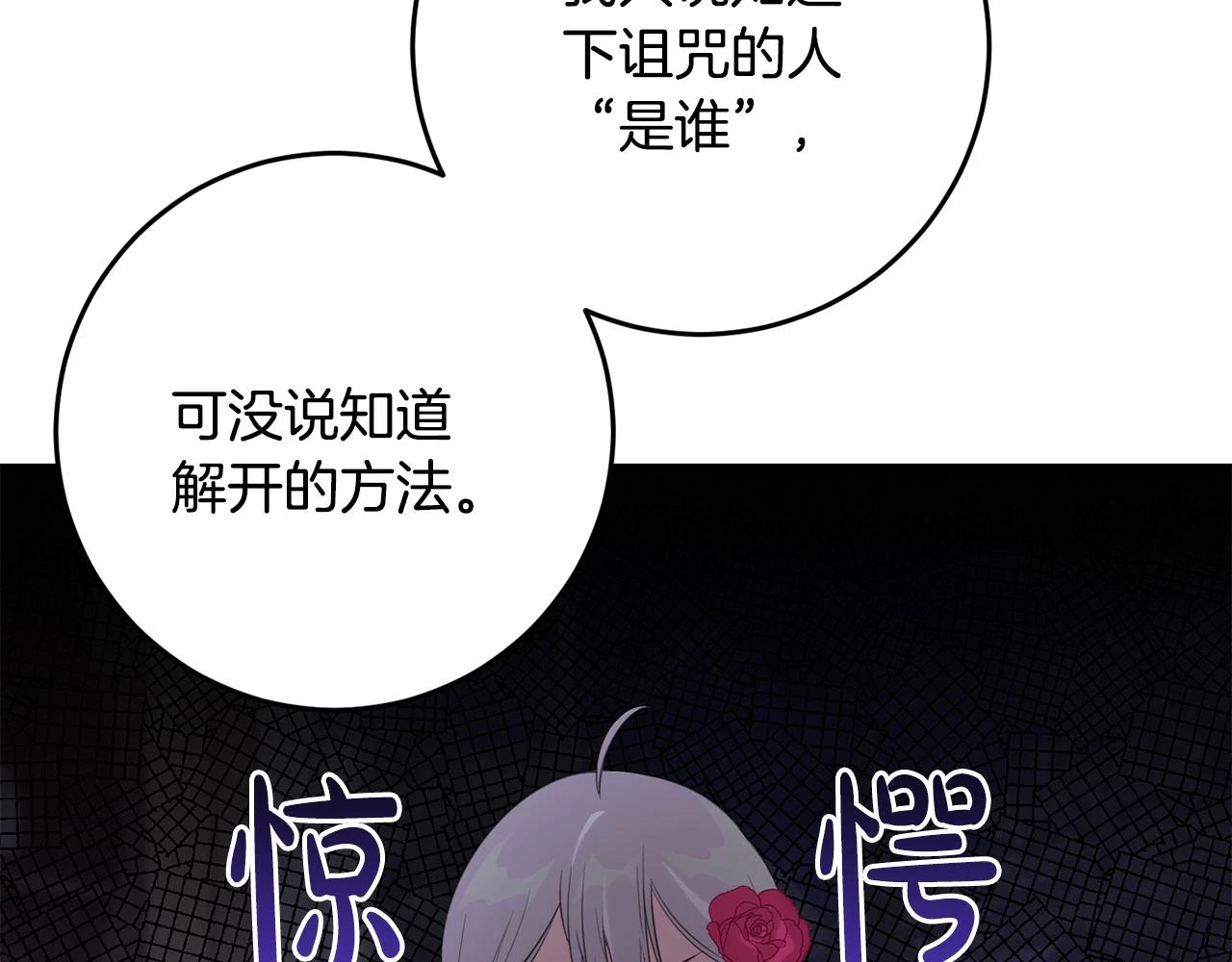 第31话 解开咒语的办法 第29页