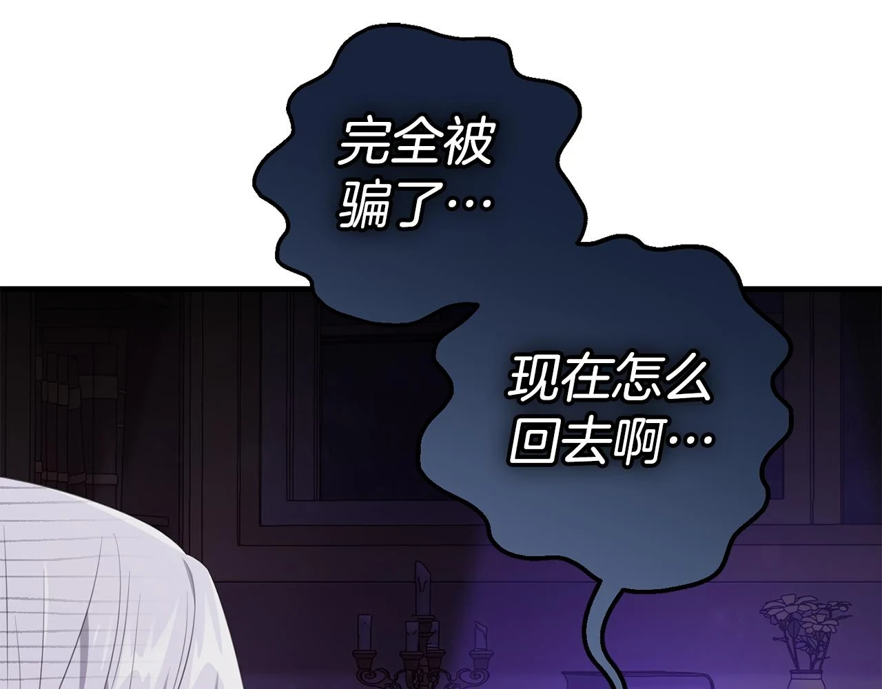 第31话 解开咒语的办法 第32页