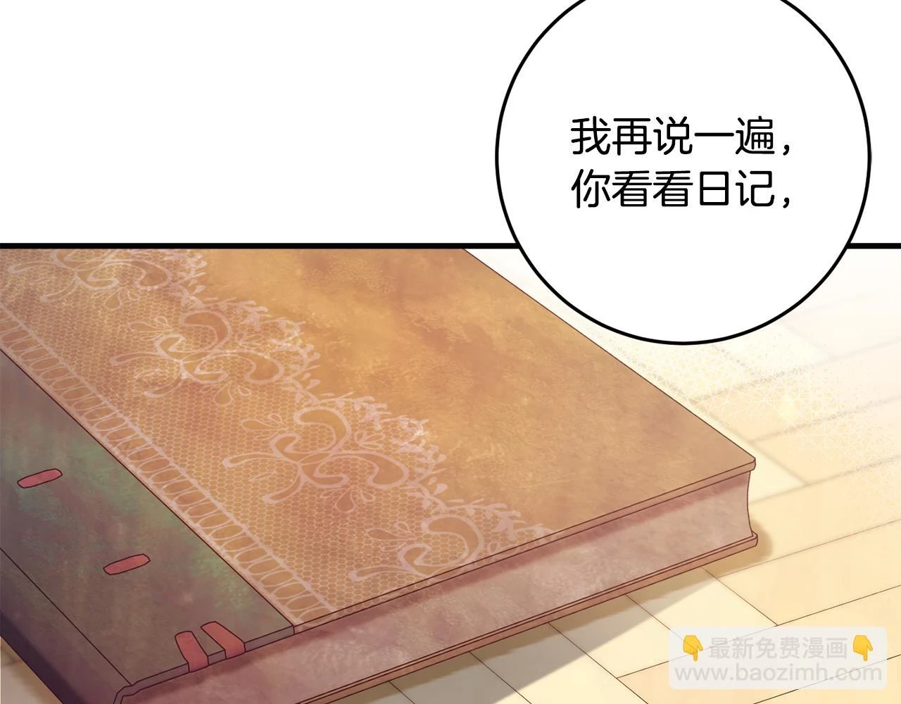 第31话 解开咒语的办法 第38页