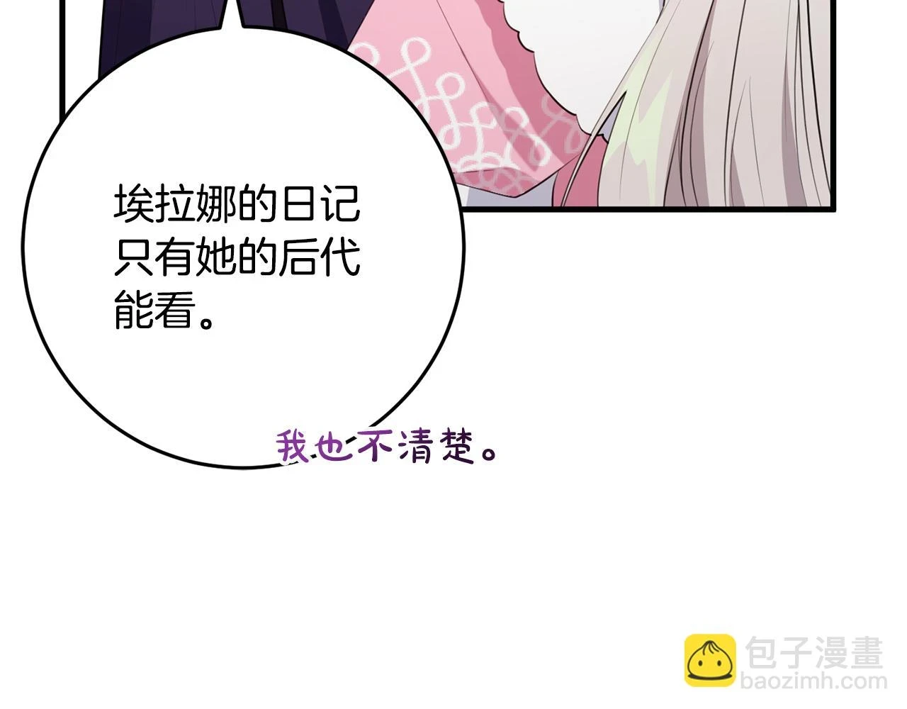 第31话 解开咒语的办法 第42页