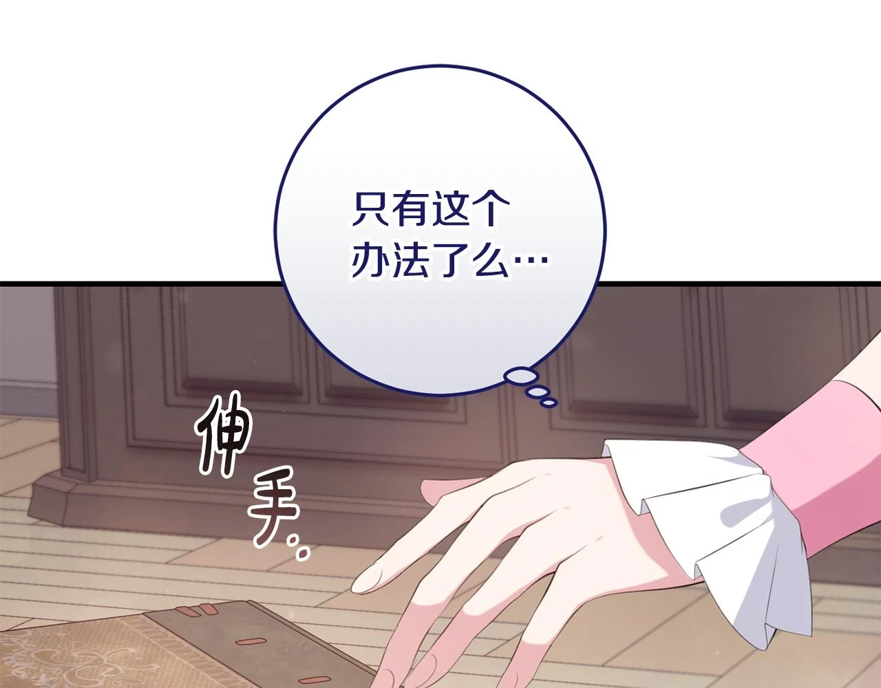 第31话 解开咒语的办法 第45页