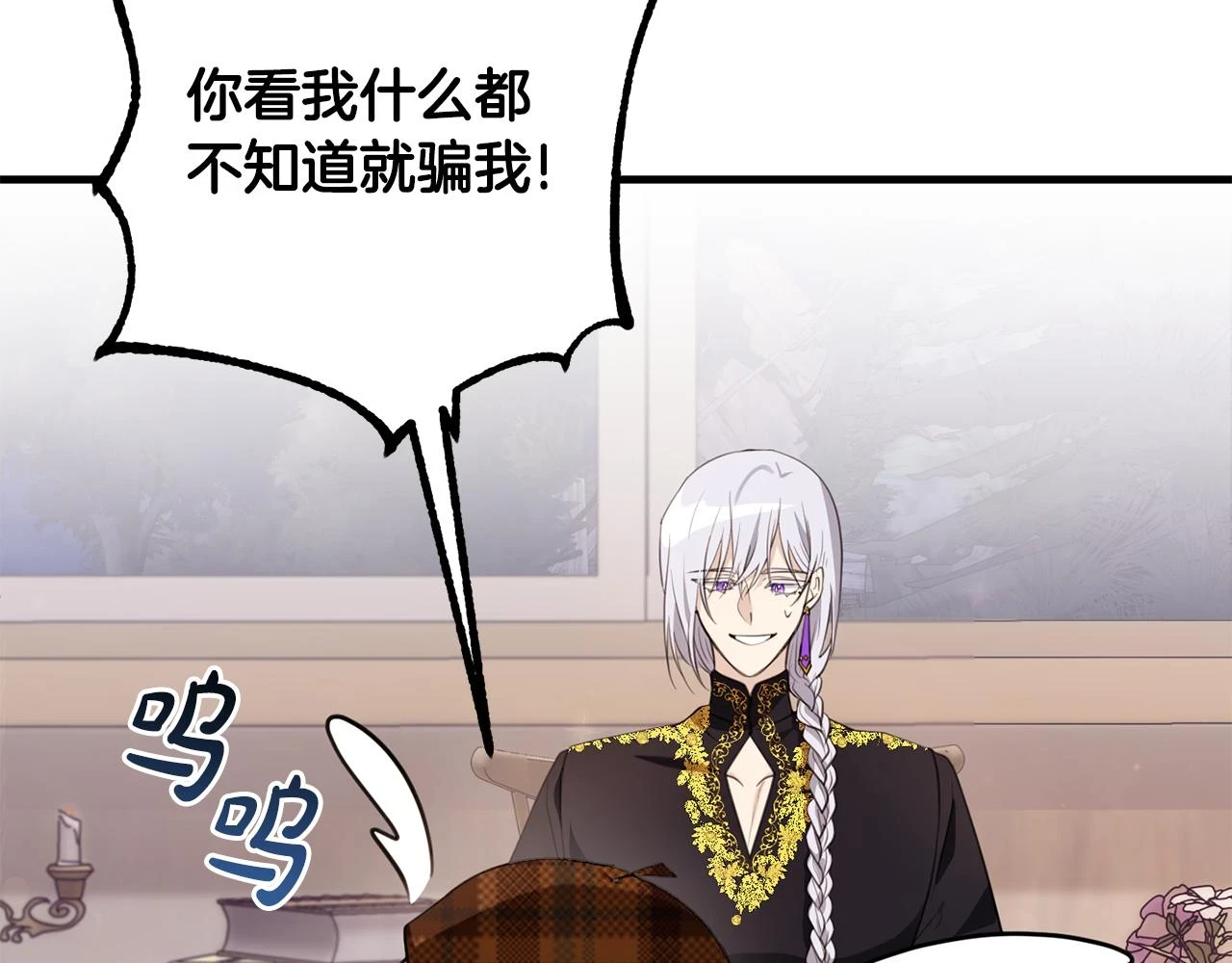 第31话 解开咒语的办法 第64页