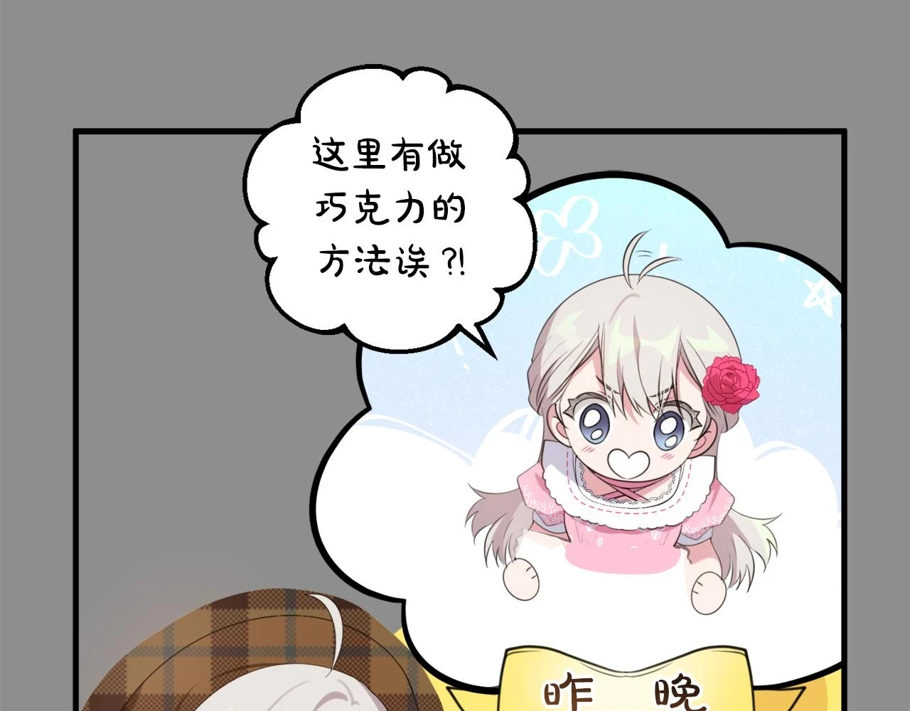 第31话 解开咒语的办法 第69页
