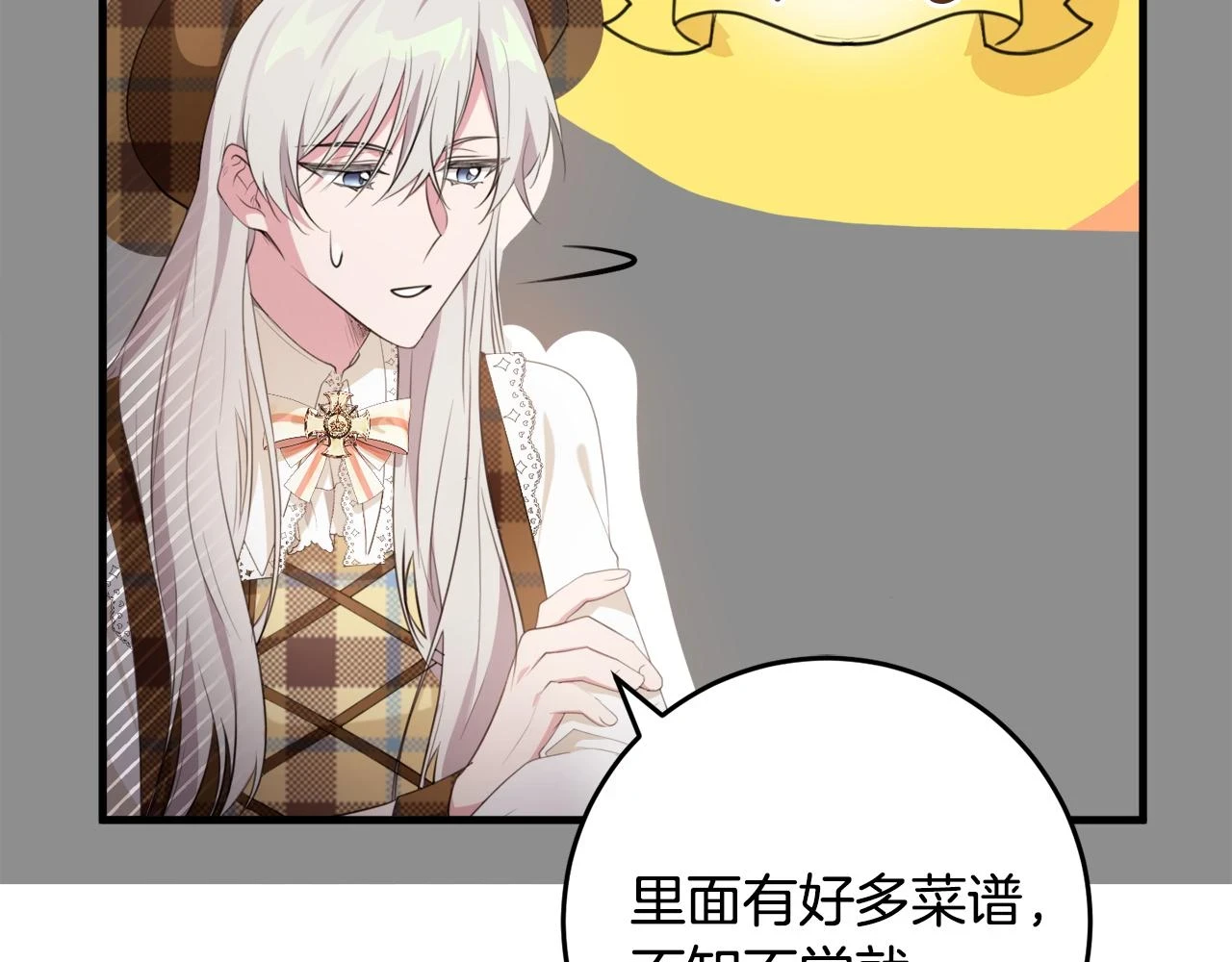 第31话 解开咒语的办法 第70页
