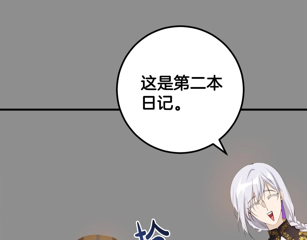 第31话 解开咒语的办法 第77页