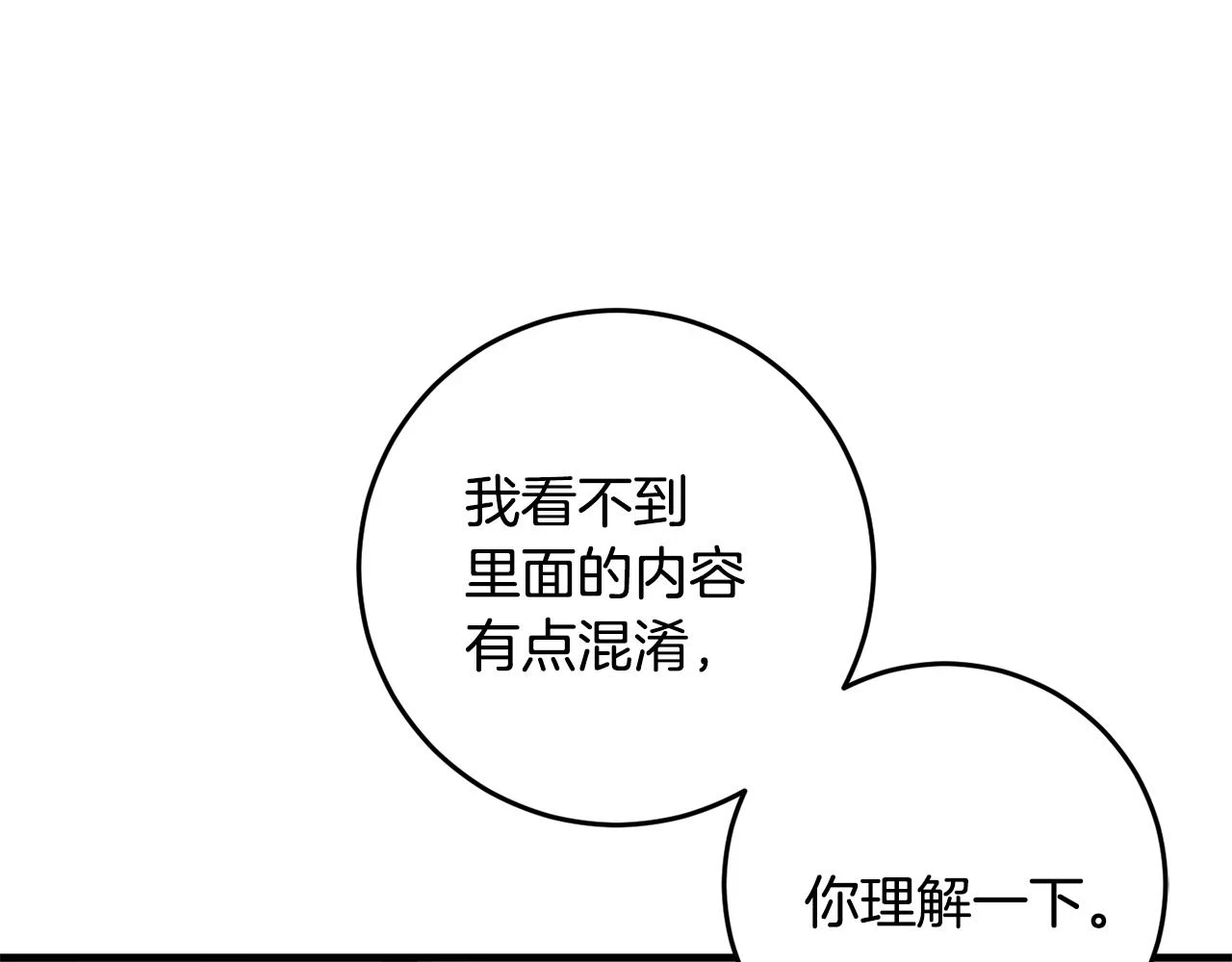 第31话 解开咒语的办法 第80页